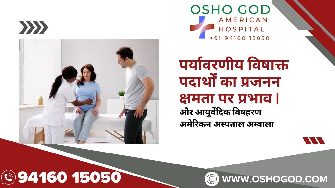 पर्यावरणीय विषाक्त पदार्थों का प्रजनन क्षमता पर प्रभाव और आयुर्वेदिक विषहरण